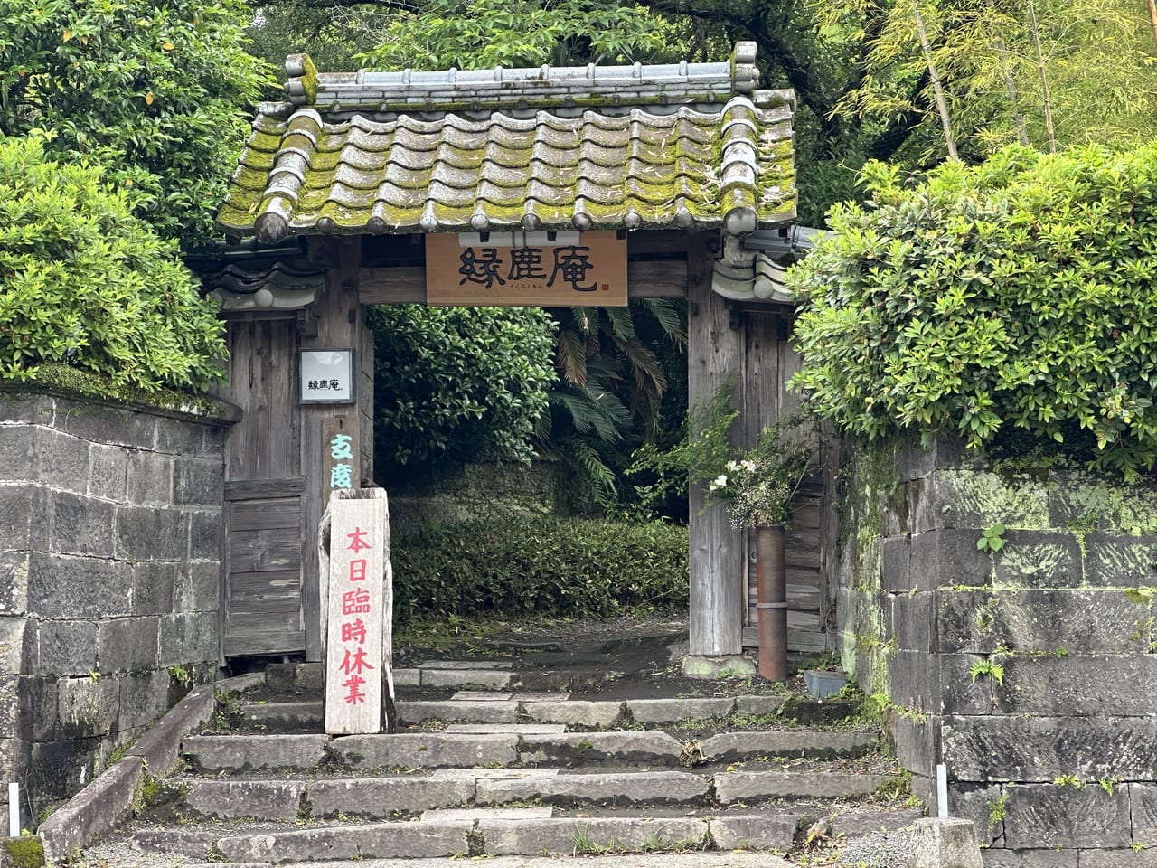 縁録庵