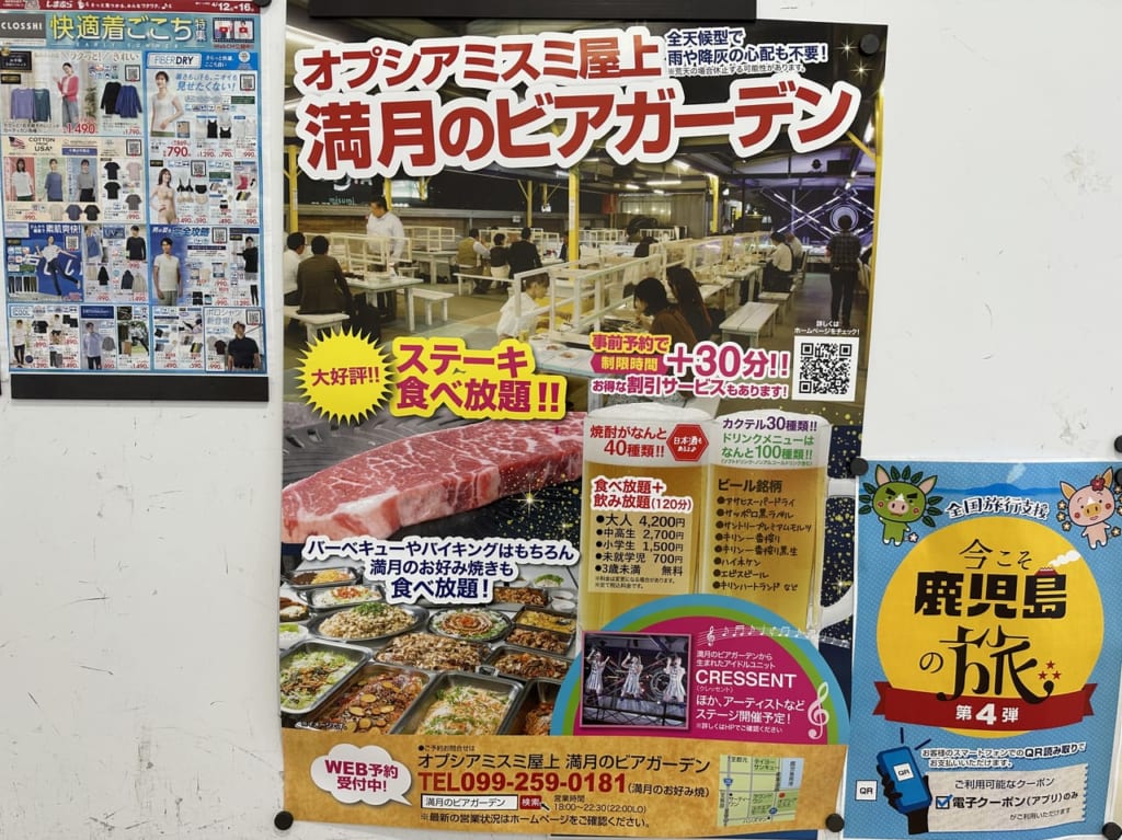 オプシアビアガーデン
