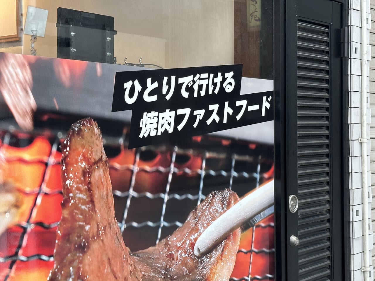 焼肉ライク