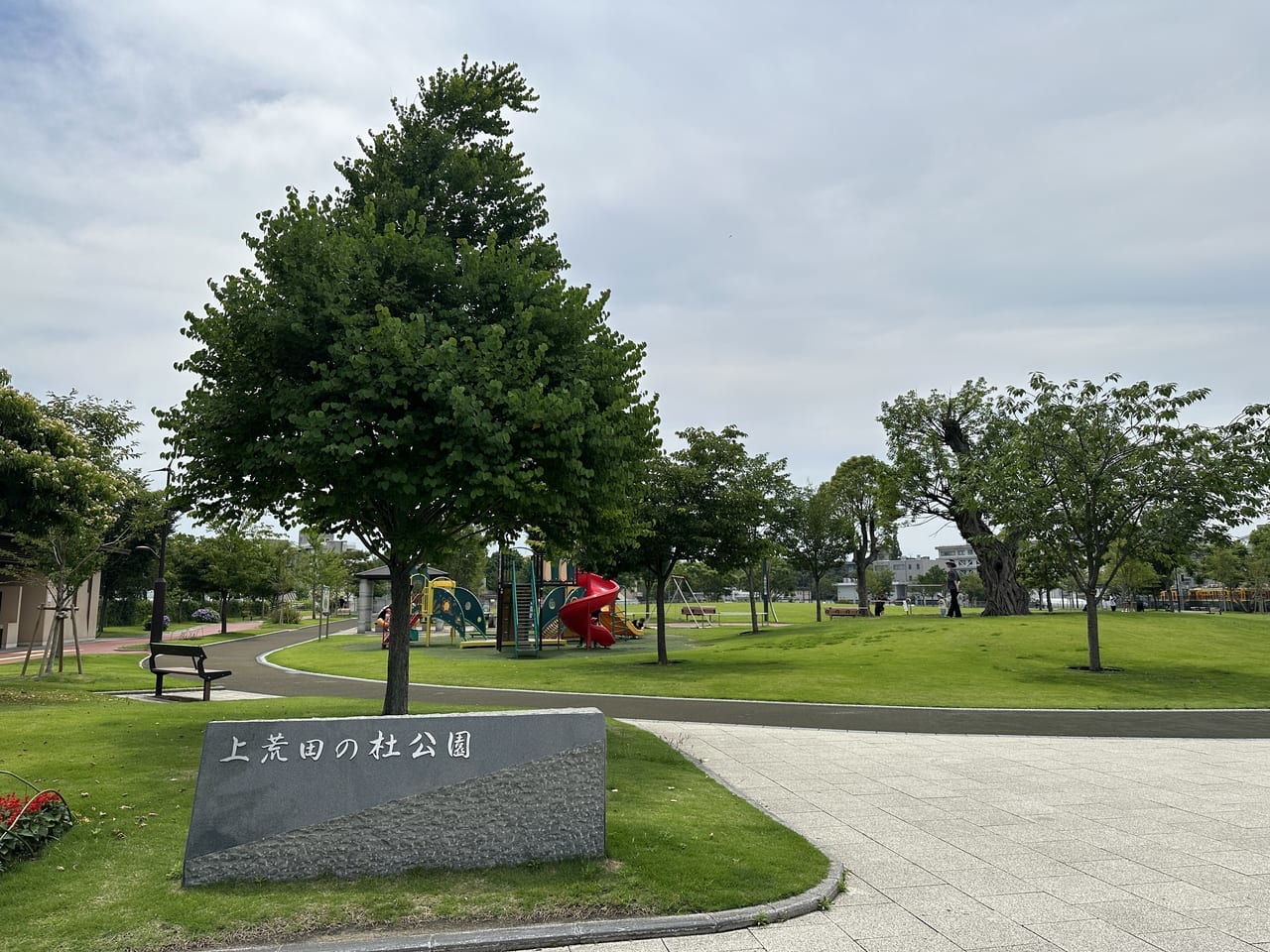 上荒田の杜公園