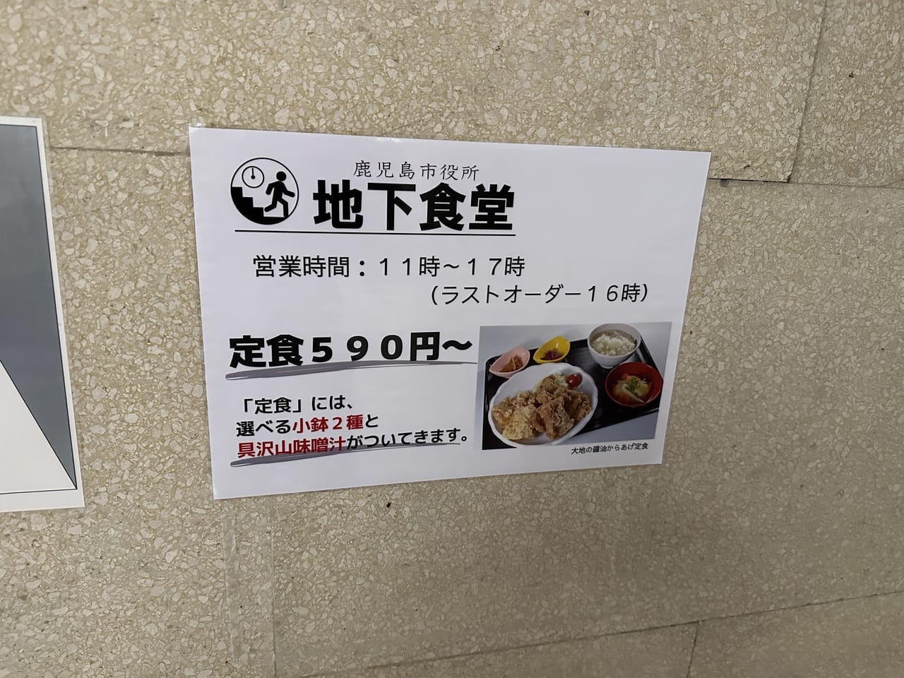 鹿児島市役所食堂