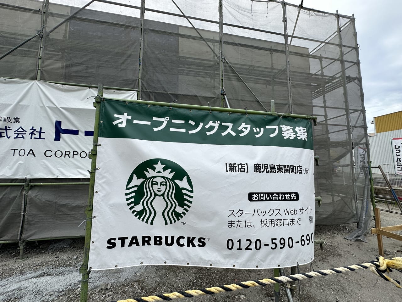 スターバックス東開