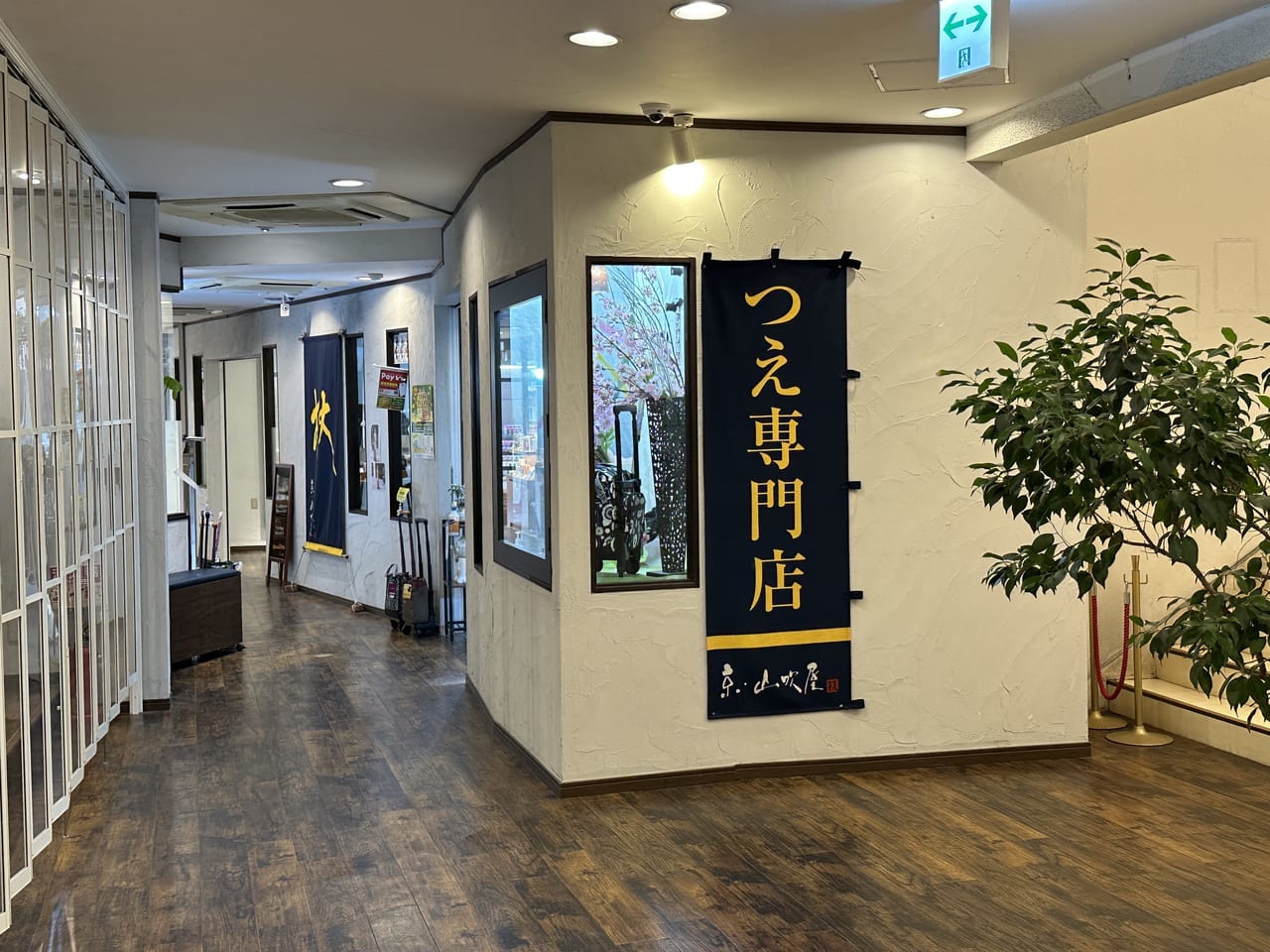 つえ専門店