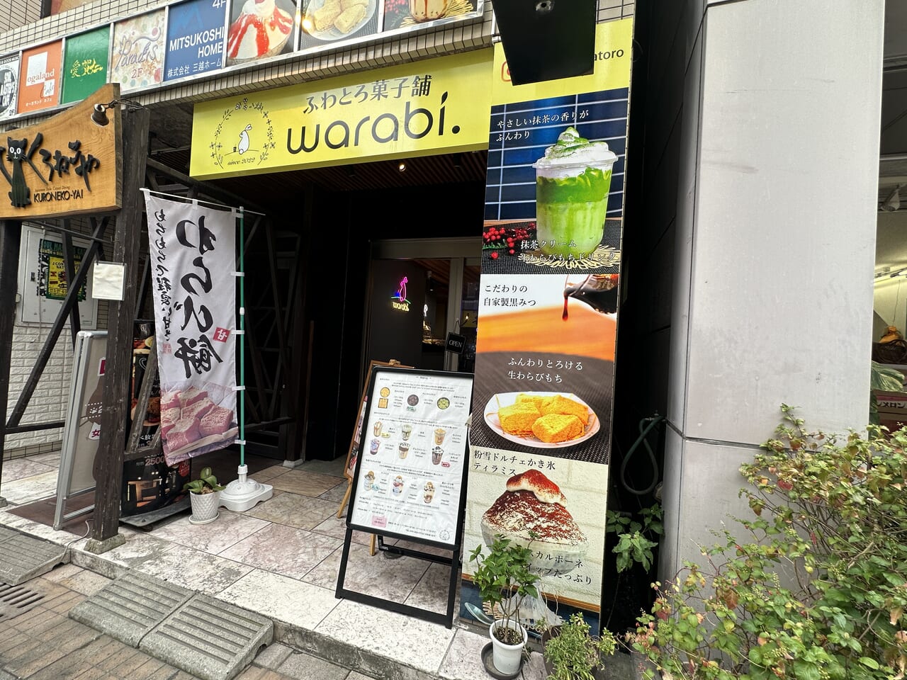 warabi