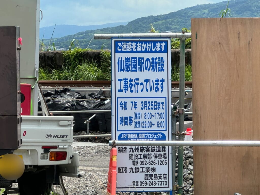 磯新駅