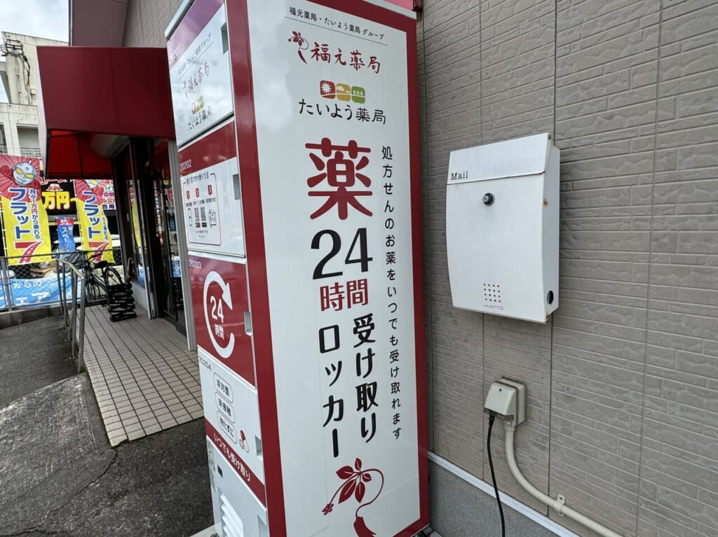 福元薬局