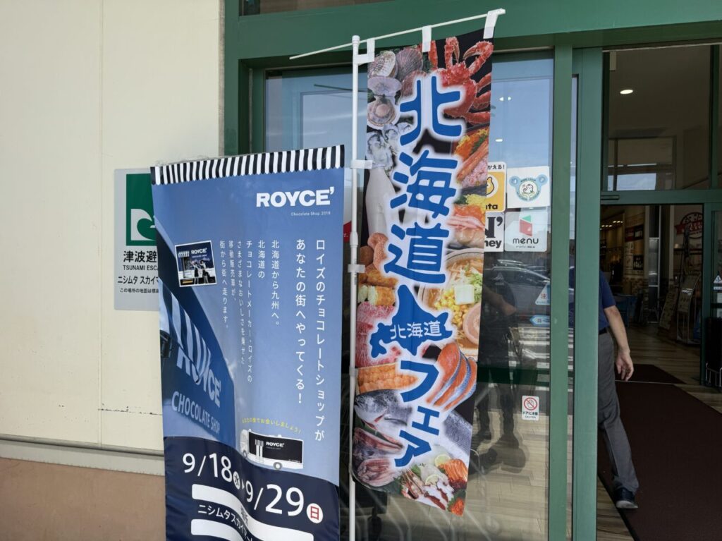 スカマ北海道展