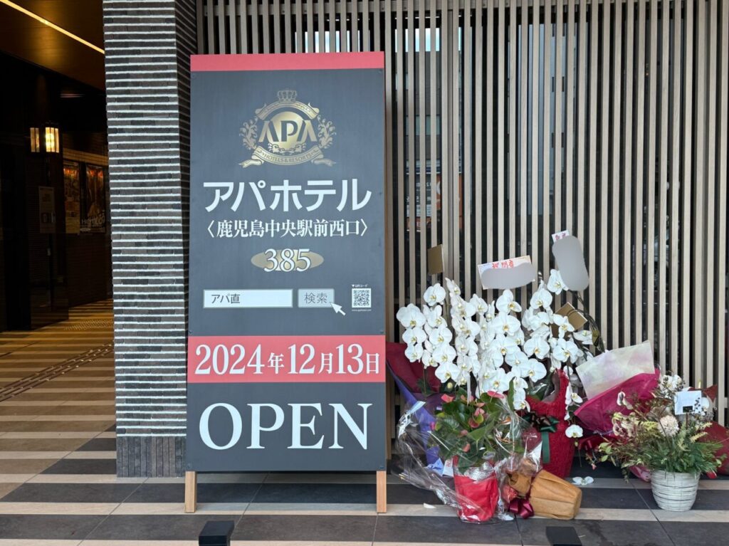 アパホテル西口