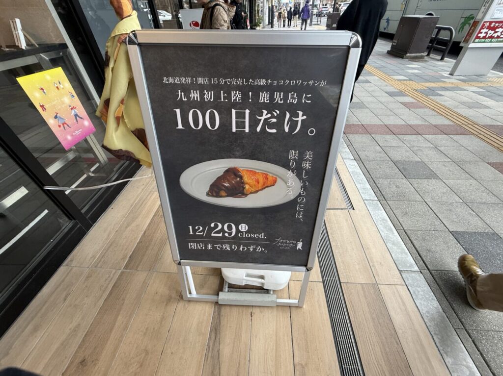 100日クロワッサン
